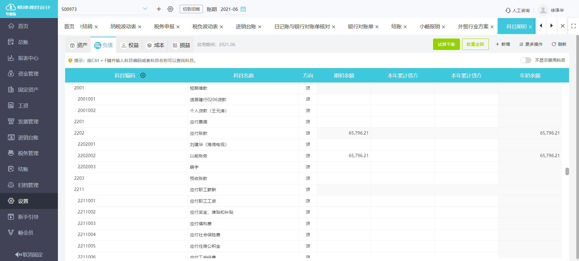 延边用友财务软件与财务咨询 助力企业数字化转型与合规经营的协同效应
