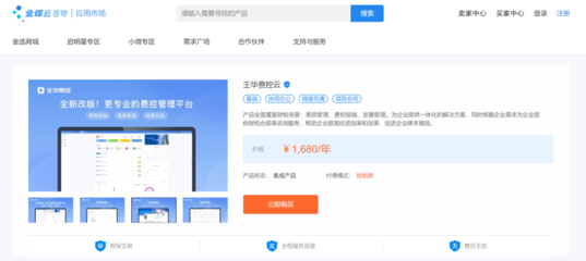 壬华科技入驻金蝶云应用市场 壬华费控云赋能千万企业智能财税升级